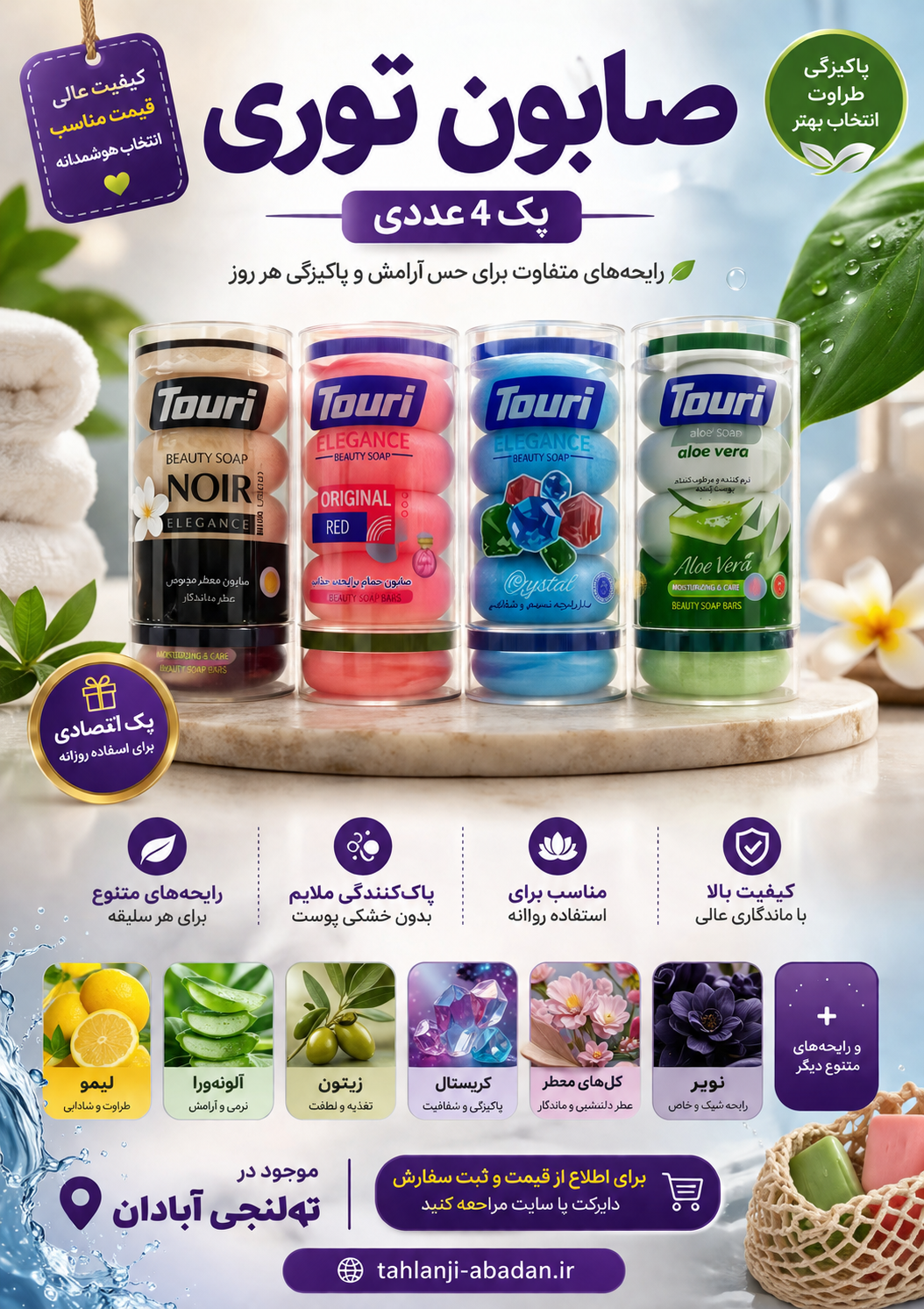 صابون توری بسته 4 عددی