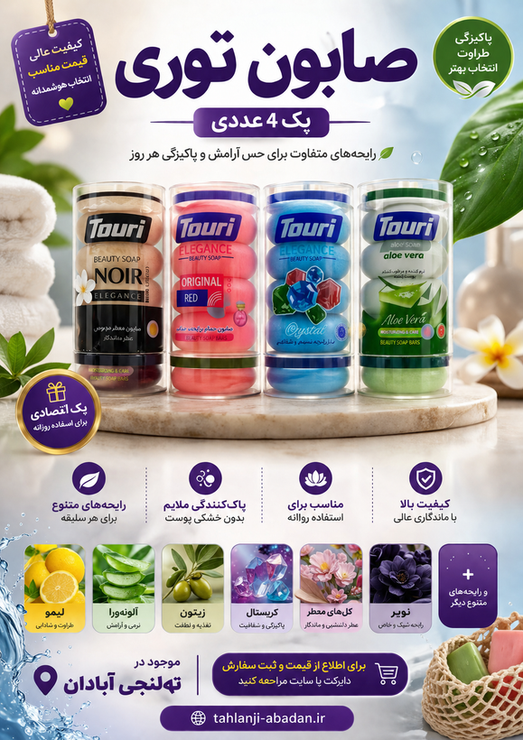 صابون توری بسته 4 عددی